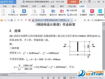 鋼結構設計原理張耀春第二版答案（鋼結構設計原理張耀春第二版答案查詢） 北京加固施工 第1張