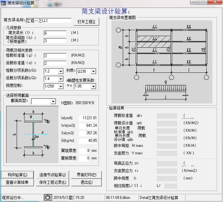 鋼結構計價軟件（五款主要的鋼結構計價軟件）