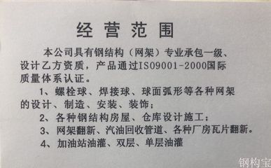 網架設計資質要求標準是什么 結構砌體施工 第1張