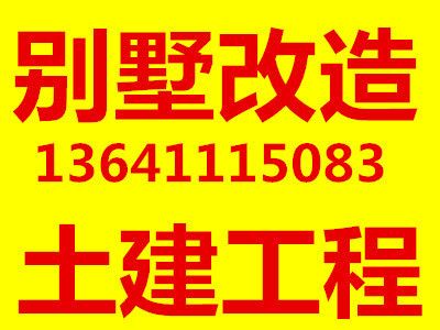 北京別墅加建擴建項目 建筑方案施工 第2張