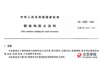 鋼結構防火涂料規范要求 建筑方案施工 第1張