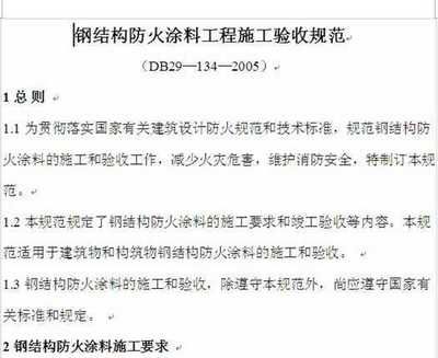 鋼結構防火涂料規范要求 建筑方案施工 第3張