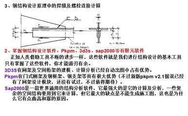 鋼結構用的螺栓