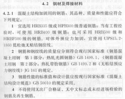 混凝土加固設計規范gb50367-2013.15.3節（《混凝土結構加固設計規范》（gb50367-2013）中第15.3節） 建筑消防設計 第2張