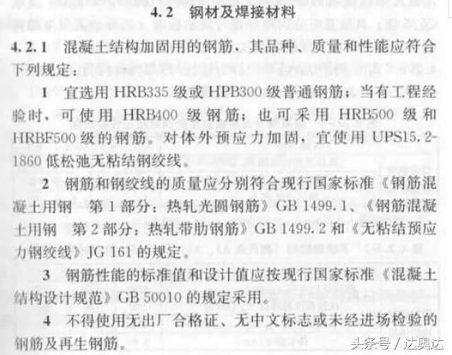 混凝土加固設計規范gb50367-2013.15.3節（《混凝土結構加固設計規范》（gb50367-2013）中第15.3節） 建筑消防設計 第4張