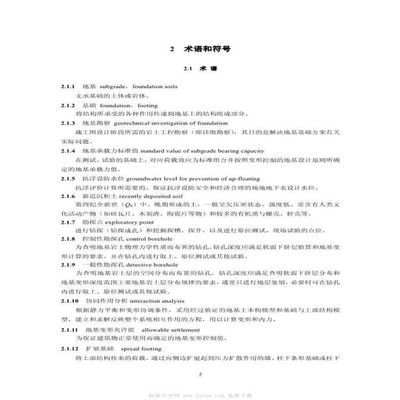 北京市地基基礎設計規范pdf（北京市地基基礎設計規范） 裝飾家裝設計 第1張