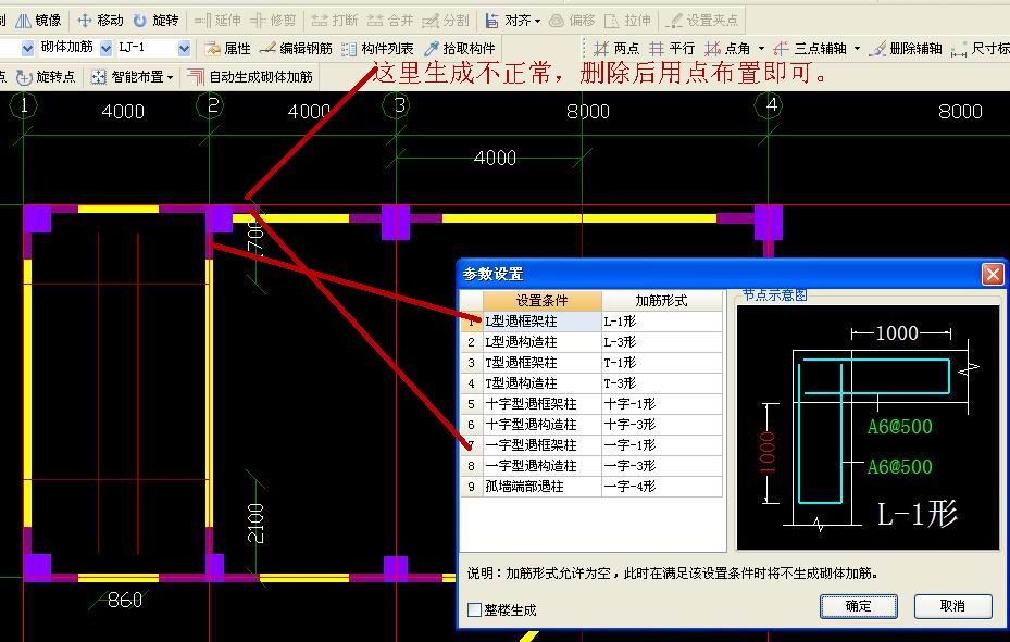 砌體加固筋套什么定額（砌體加固筋套定額計算實例） 裝飾家裝施工 第1張