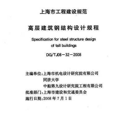 鋼結構設計規范最新版本（最新版本的鋼結構設計規范是gb50017-） 建筑消防設計 第4張