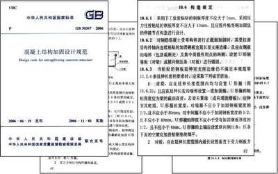 《混凝土結構加固設計規范》(gb50367-2006)（《混凝土結構加固設計規范》（gb50367-2006）） 鋼結構門式鋼架施工 第2張