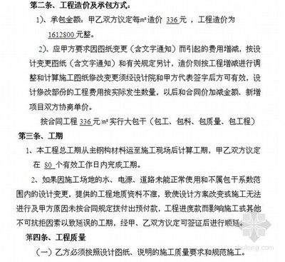 鋼結構包工合同怎么寫（一份鋼結構包工合同的基本寫作要點：乙方（承包方）） 結構污水處理池設計 第2張