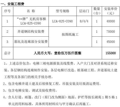 鋼結構安裝報價單格式（鋼結構安裝報價單）