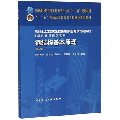 房屋鋼結構設計沈祖炎電子版（《房屋鋼結構設計》沈祖炎電子版） 建筑方案施工 第4張