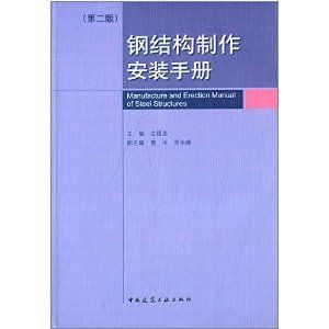 房屋鋼結構設計沈祖炎電子版（《房屋鋼結構設計》沈祖炎電子版） 建筑方案施工 第5張