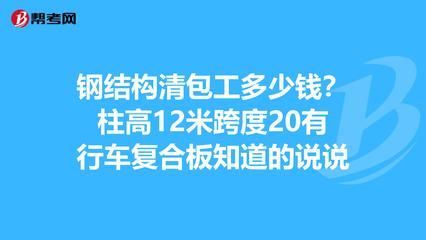 鋼結構制作安裝多少錢一噸清包工（如何選擇專業鋼結構公司，鋼結構制作安裝多少錢一噸清包工） 北京加固設計（加固設計公司） 第4張