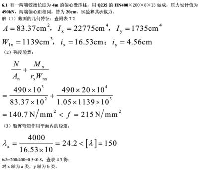 鋼結構第4版課后答案（《鋼結構設計原理》陳紹蕃第四版勘誤表,鋼結構設計原理常見錯誤解析） 結構污水處理池設計 第3張