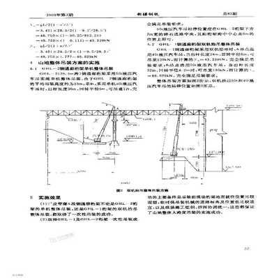 大跨度鋼結構施工方案（大跨度鋼結構施工方案基本流程和注意事項和注意事項）