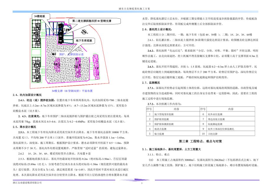 基坑內加固目的