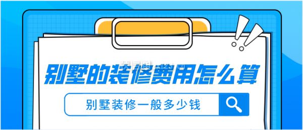 別墅裝修多少費用 建筑效果圖設計 第4張