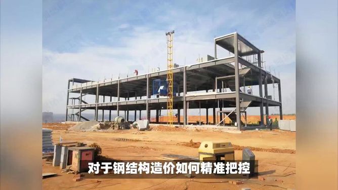 鋼結構廠房屋建造價格（鋼結構廠房施工周期控制）