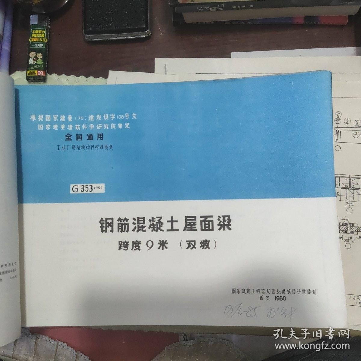 18m跨度的鋼筋混凝土屋架,重4.5t（一個18米跨度、重4.5噸的鋼筋混凝土屋架安裝技巧） 鋼結構鋼結構停車場施工 第4張