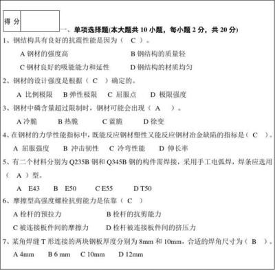 鋼結構中采用的鋼材主要有()選擇題答案（鋼結構成本控制）