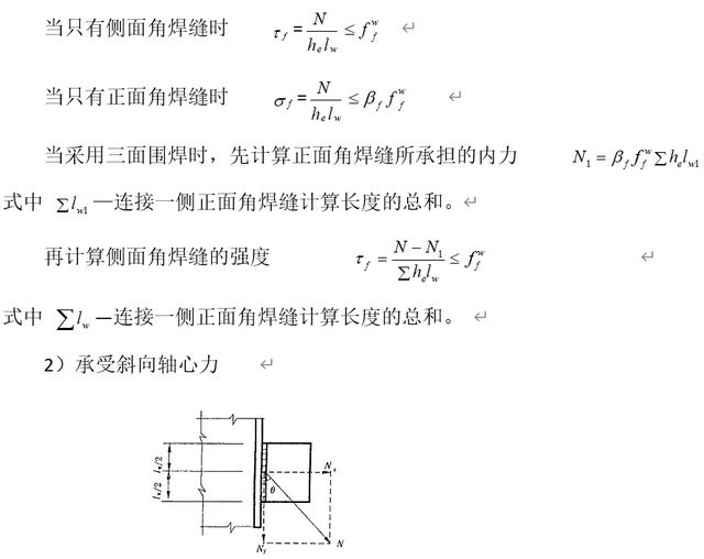 桁架的計算長度公式為