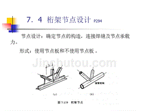 桁架支座節點 鋼結構玻璃棧道設計 第1張