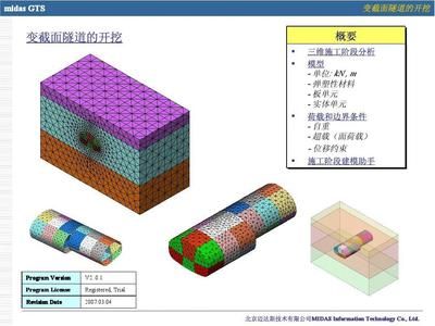 邁達斯施工階段分析時間（邁達斯施工階段分析） 結構砌體施工 第2張