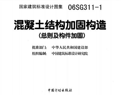 混凝土加固結構設計規范標準最新版 建筑施工圖設計 第1張