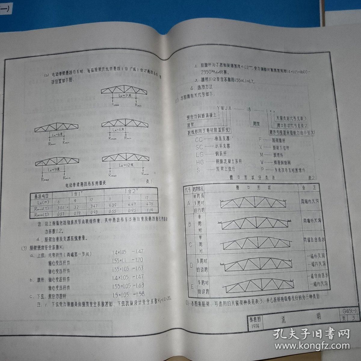 跨度18m的鋼筋混凝土屋架 重40kn,安裝到標高 13.5（18米跨度屋架吊裝安全規范） 鋼結構鋼結構停車場設計 第1張