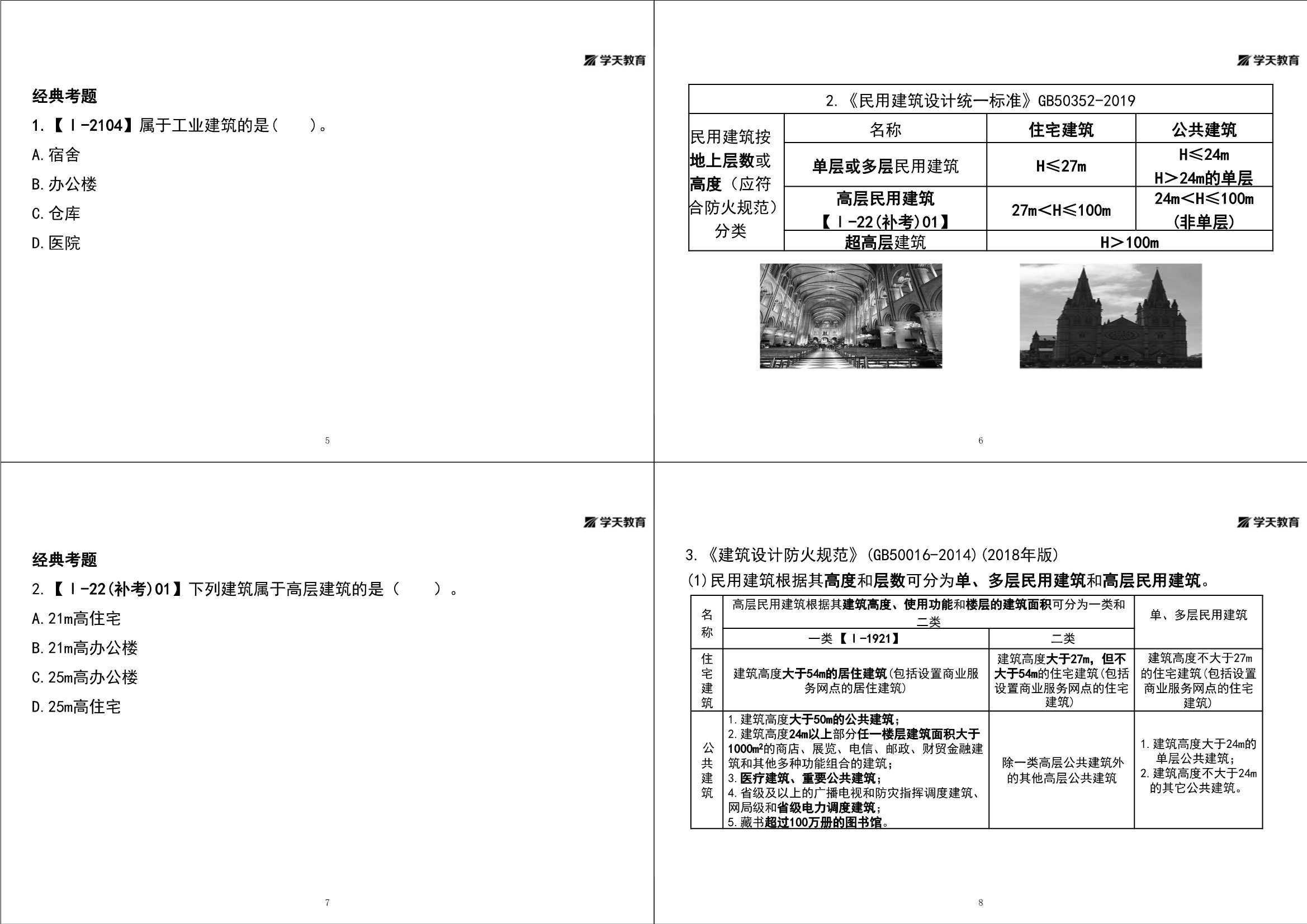 工業建筑的設計規范有哪些？（工業建筑設計的主要規范）