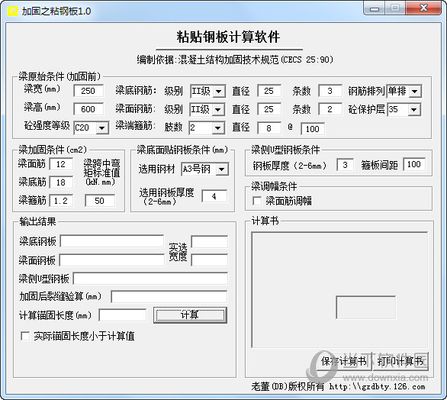 粘鋼加固計算軟件推薦（opalcalc粘貼鋼板計算軟件(粘貼鋼板加固工程量計算工具）