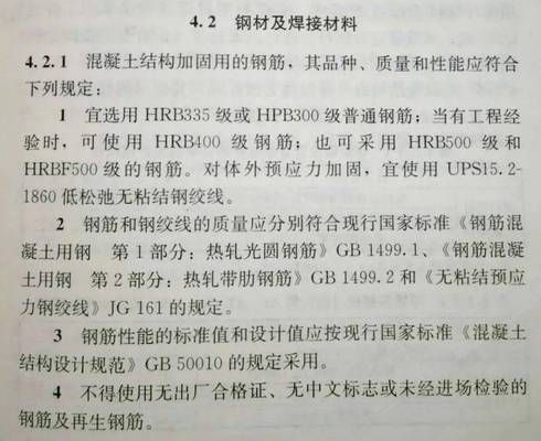 粘鋼加固驗收標準規范（_________施工記錄）