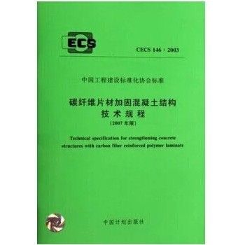 混凝土加固技術標準有哪些（混凝土加固技術標準） 鋼結構鋼結構螺旋樓梯施工 第3張