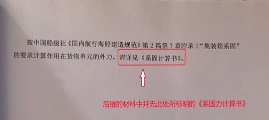 集裝箱結構設計計算書電子版