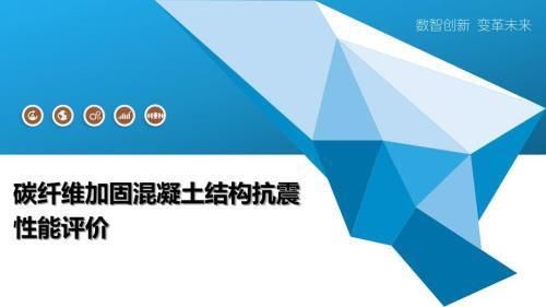 碳纖維加固后結構性能檢測方法 建筑施工圖設計 第2張