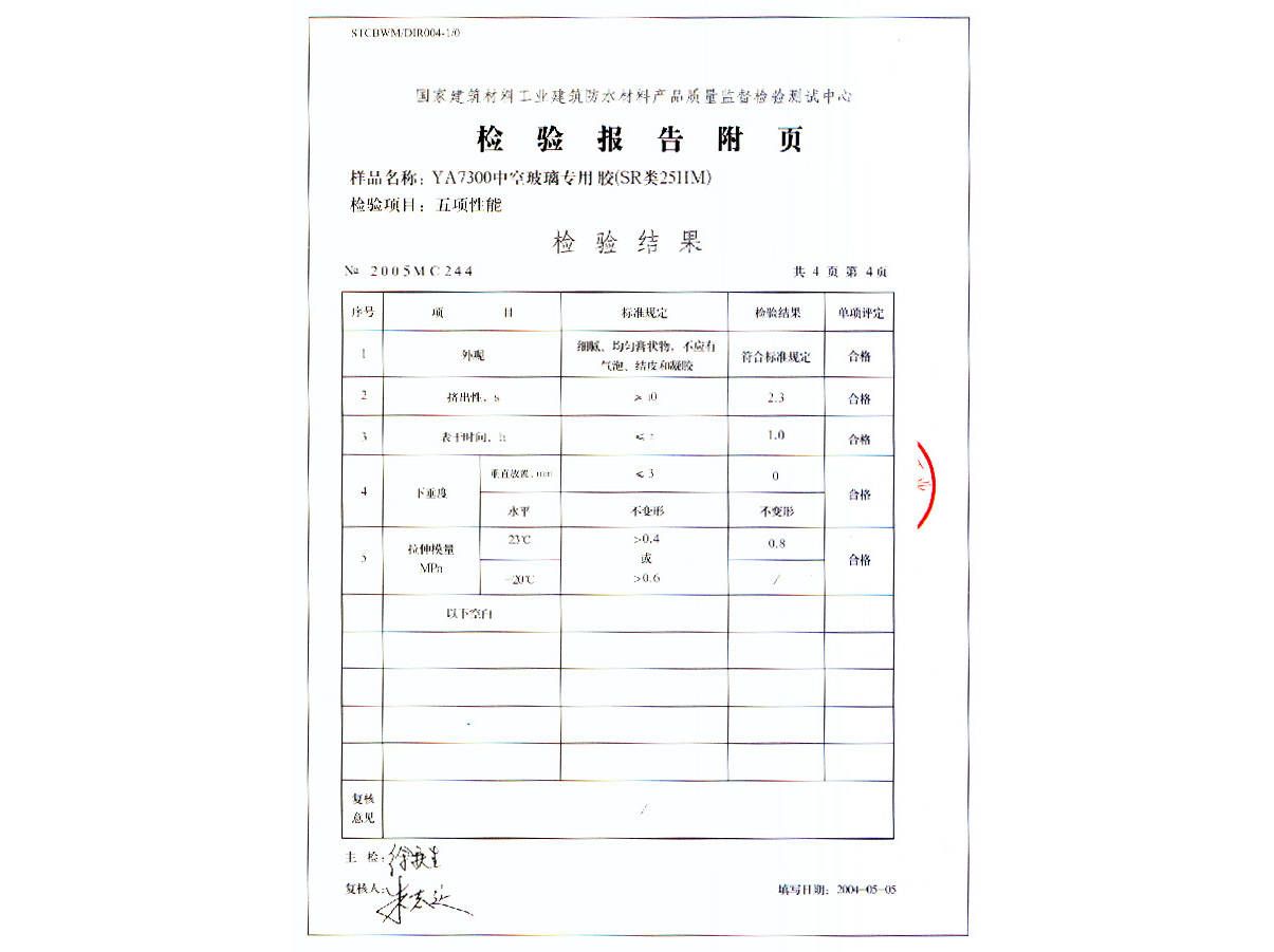 碳纖維加固施工材料質量檢驗 北京加固設計（加固設計公司） 第1張