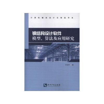 鋼結構設計規范最新版本 結構機械鋼結構施工 第5張