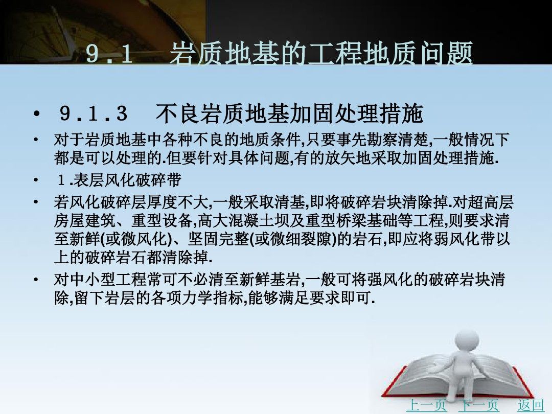 不同地質條件下地基加固選擇 北京加固設計 第5張